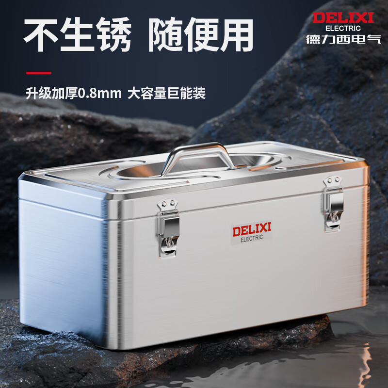 Delixi stainless steel tool box, industrial-grade storage box, car home multi-functional hardware iron box suitcase