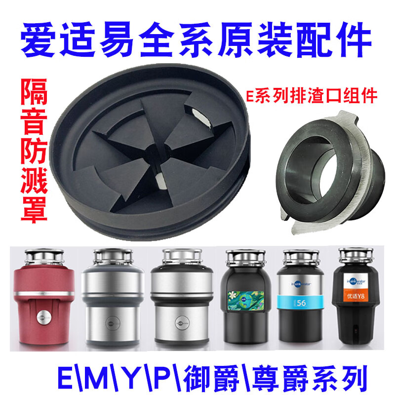 ISE Accessories Garbage Disposal EMYP Series Splash-proof Ring Cover Dipper Basin Blocking Shock Absorber ISE Dipper
