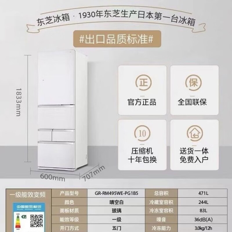 Toshiba refrigerator GR-RM495WE-PG1A6 energy-saving large-capacity automatic ice-making air-cooled frost-free tail cargo machine original slightly defective Xiangyun gold