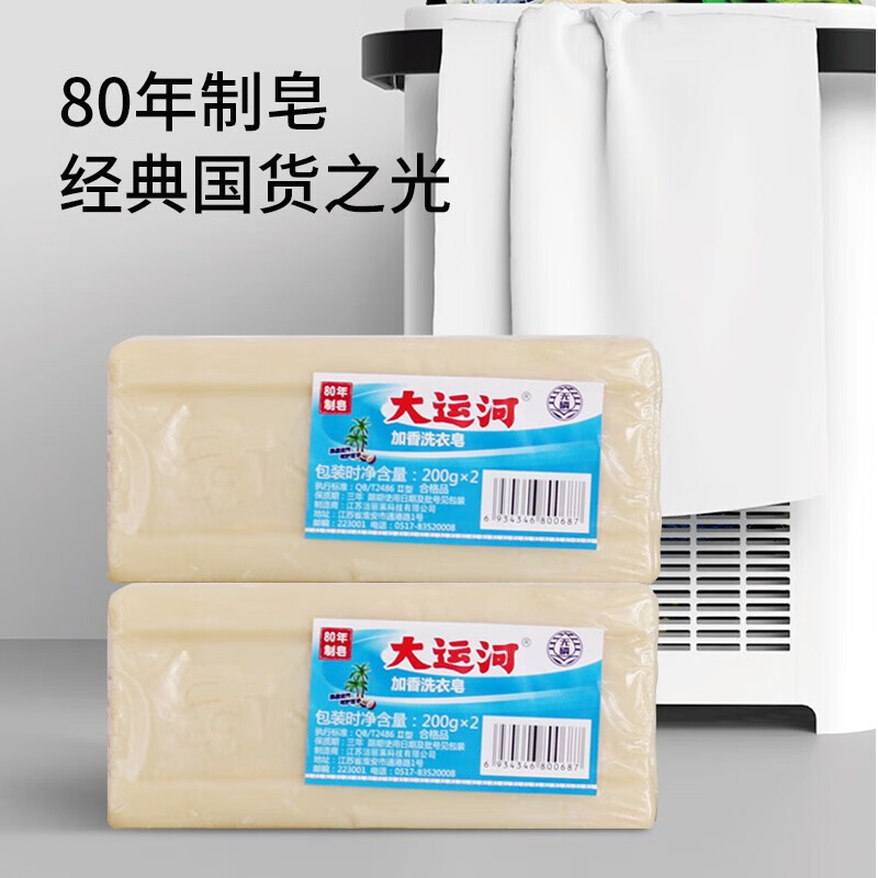 Grand Canal Soap Fragranced Laundry 200g Authentic Old Soap Laundry Stain Remover Transparent Soap Classic Domestic Products Whole Box 200g*2 Pieces