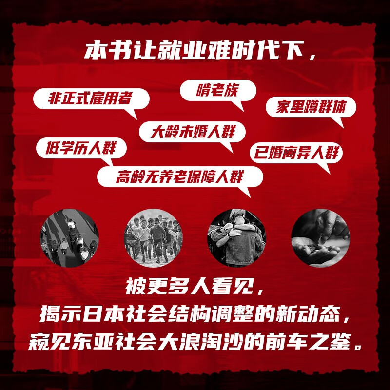 The New Lower Class: Social Class and the Inheritance of Poverty in Japan