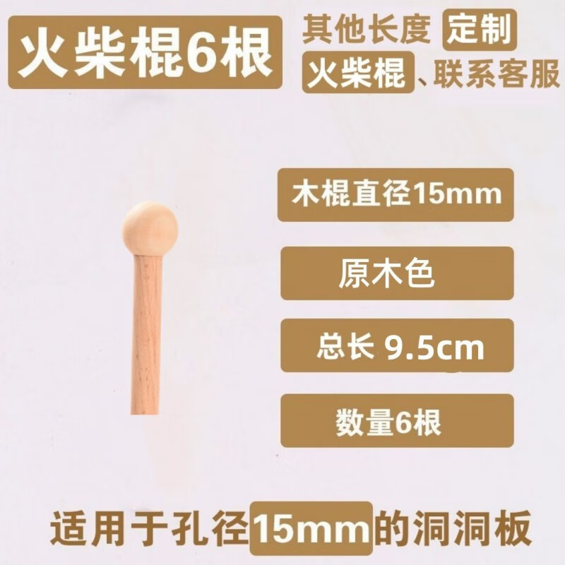 Hole board accessories storage hole board wood hook round head matchstick stick bracket solid wood laminate wooden pendant suitable for 15mm aperture original color wooden stick long