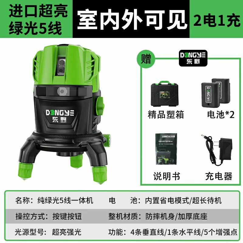 Shantou Lincun level meter green light 2 lines 3 lines 5 lines high-precision outdoor strong light blue light ultra-bright line meter 2 lines green light Dongye 5 lines green light 2 electric 1 charge 1 set 326
