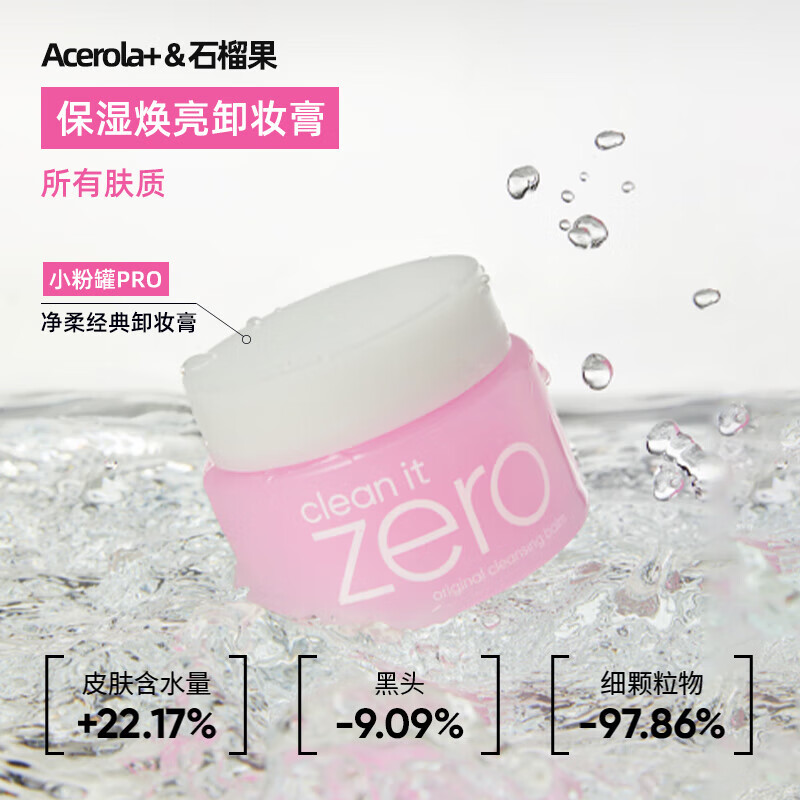 Banilan Makeup Remover Cleansing Small Powder Jar Star Classic 100ml Zero Seconds Emulsifying Face Eyes and Lips Birthday Gift for Women