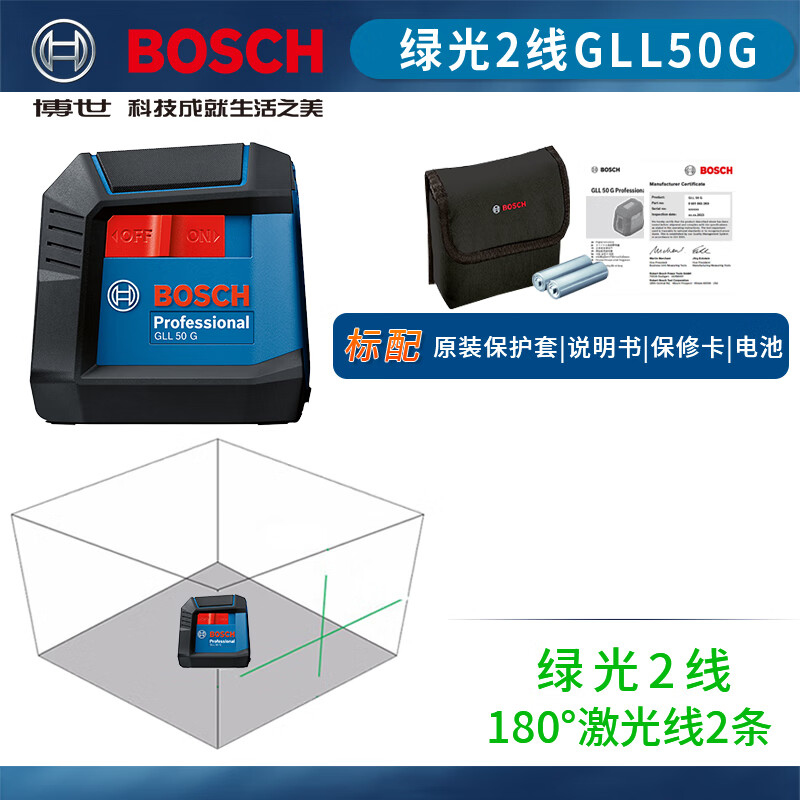 Bosch (BOSCH) green light laser level GLL50G wall-mounted meter GLL3-60XG high-precision laser wall leveling meter GLL50G standard version new green light 2-line DIY version