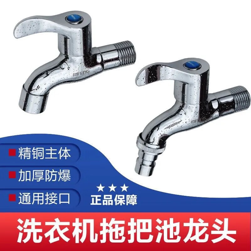Rifeng all-copper 4-point universal faucet mop pool copper body valve core anti-freeze and explosion-proof household washing machine plus all-copper valve body metal handle (washing machine mouth)