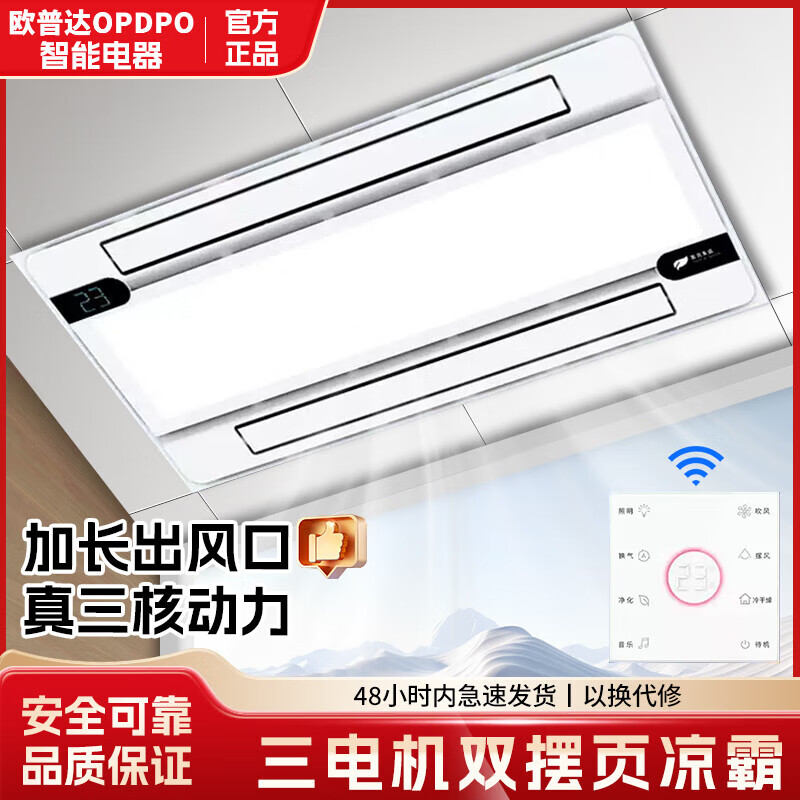 Opda Liangba Kitchen Recessed Lighting 2-in-1 Air Conditioner Electric Fan Integrated Ceiling Light Cooler Dual Air Outlets Avoid Control Three Motors *Seven Major Functions Bluetooth 120mm