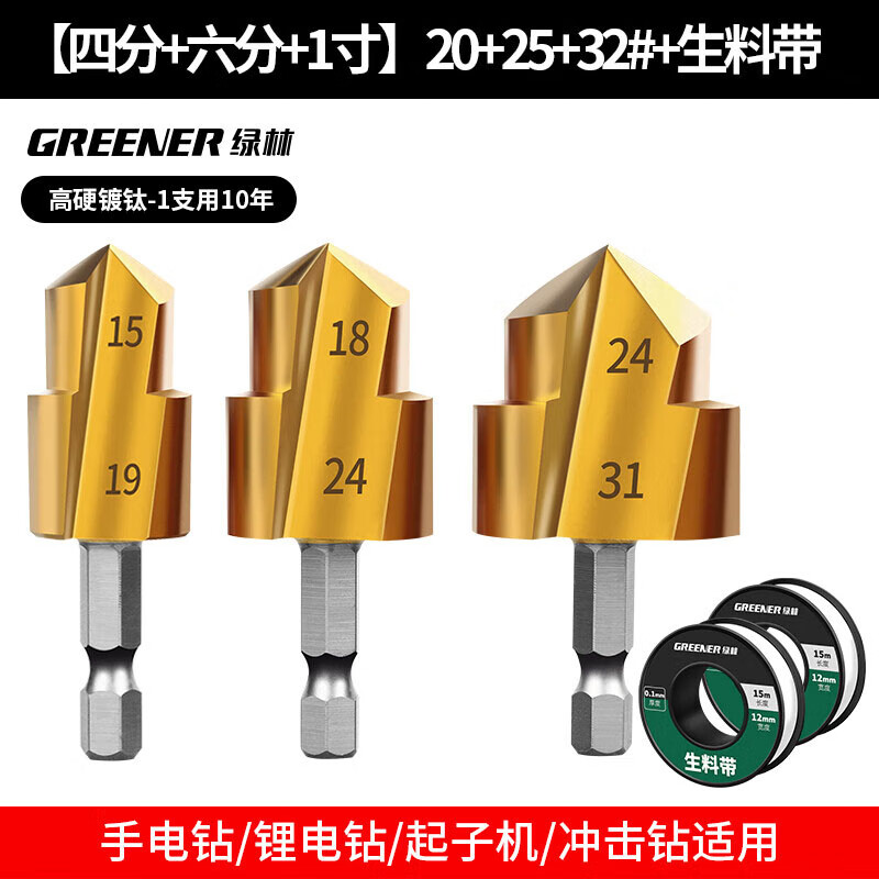GREENER ppr lift drill bit hole opener water pipe repair drill bit expansion hexagonal hot melt special