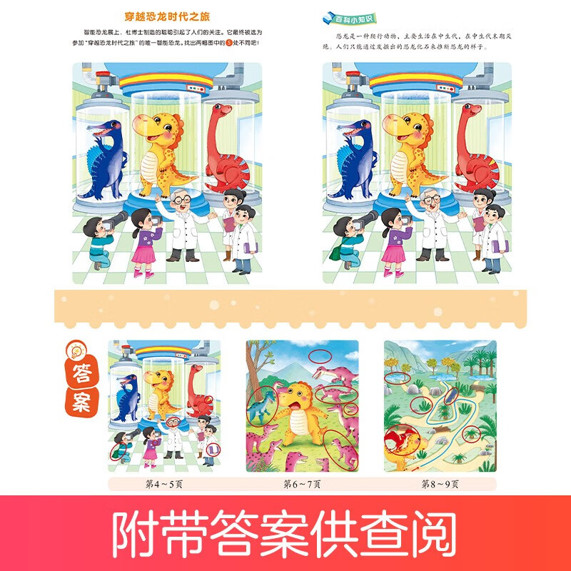 Amity Children's Concentration Training Game Book Find the Difference (Dinosaur Age) Fun Find the Difference Concentration Training Game Children's Puzzle Book for Ages 6 and Over Logical Thinking Development