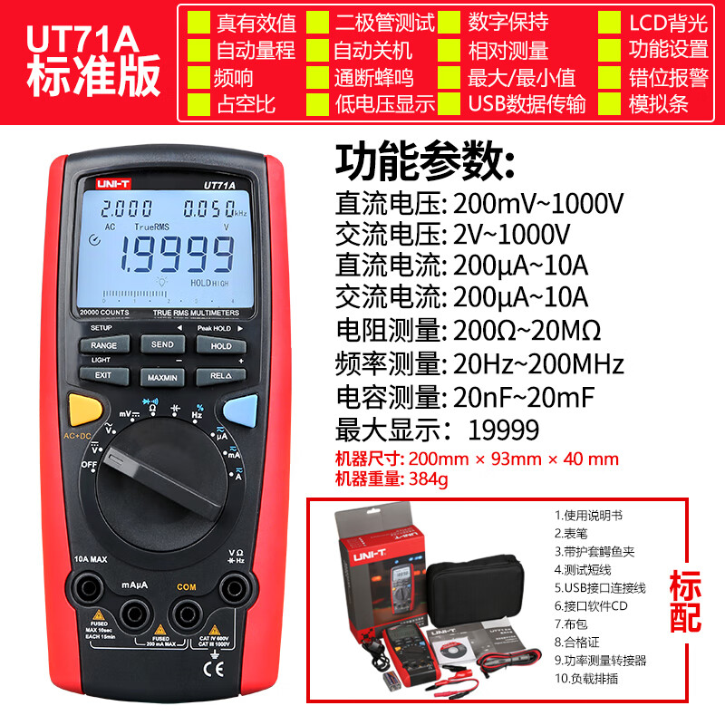 UNI-T UT71A smart digital multimeter high-precision electrician handheld multimeter electrician special multi-meter household UT71A