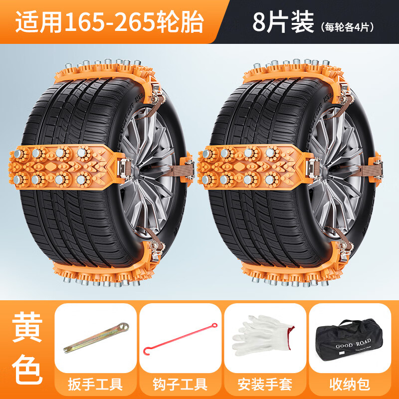 Zuohuan Auto Anti-Slip Chain Car SUV Off-Road Vehicle Pickup Truck Tire Chain Universal Snow Mud Road Emergency Chain Upgraded Eight Steel Nails丨8 Pack Suitable for 165-265