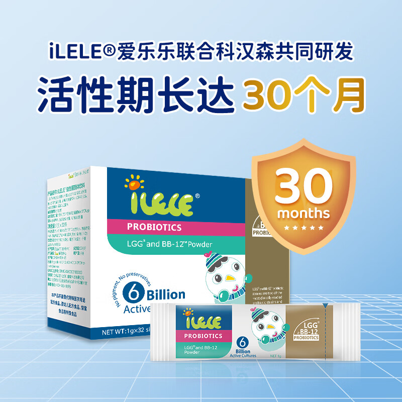 ILELE active children's probiotic powder imported from Denmark LGG+BB12 strain 1g*64 pieces