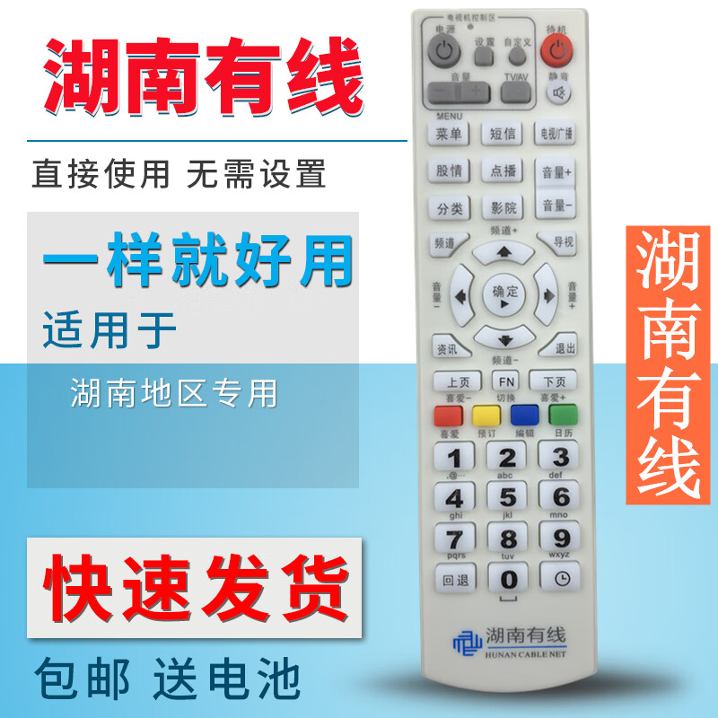 Shuangxiao Hunan cable TV remote control digital radio and television set-up box Changsha Chenzhou Hengyang Loudi Huaihua