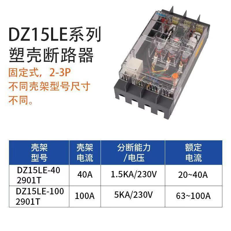 Chint transparent leakage protector-100 circuit breaker 2P P4P power box 40A 63A100A380V residual operating current 30MA 100A_4p