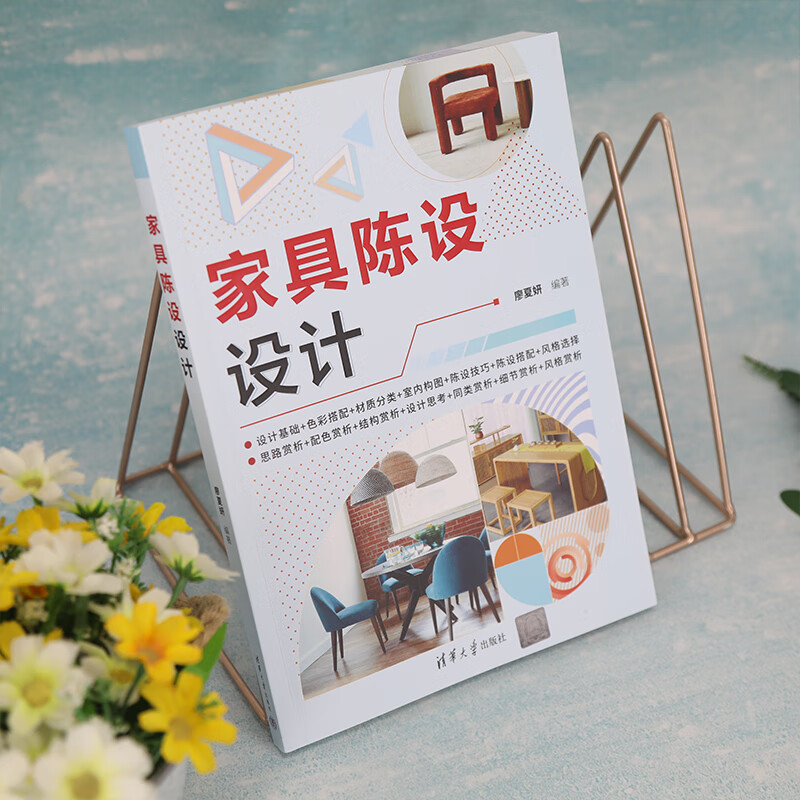 Furniture and Furniture Design, Tsinghua University Press, edited by Liao Xiayan, book