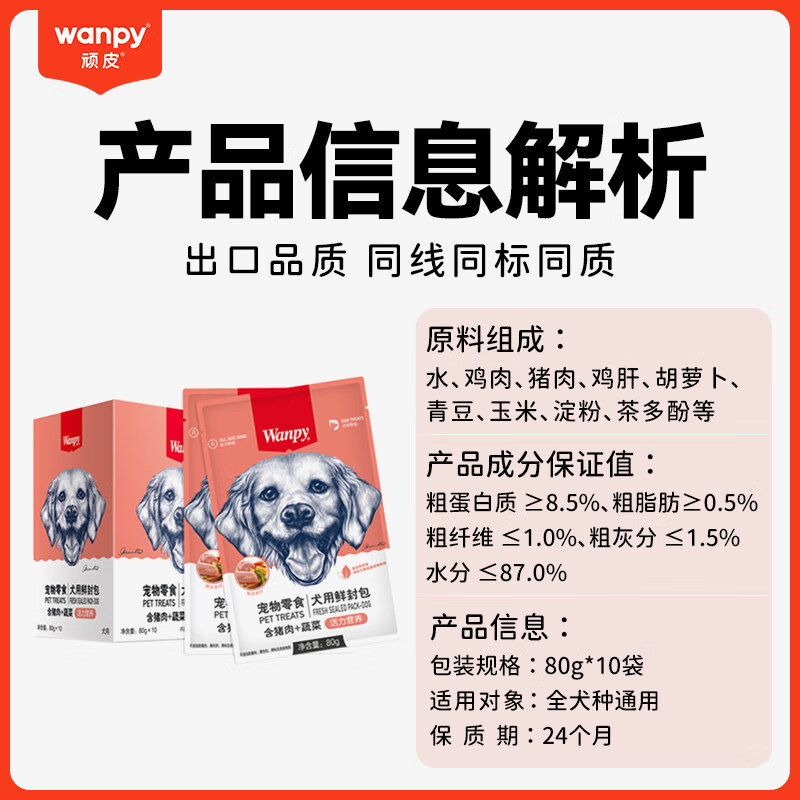 Wanpy Vitality Nutrition Dog Snacks Dog Wet Food Pork & Vegetable Fresh Packet Dog Food 80g*10 Bags Full Box