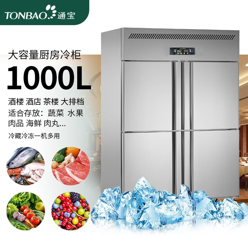 TONBAO vertical commercial refrigerator four-door freezer large-capacity hotel kitchen fresh-keeping freezer stainless steel tall four-six-door refrigerator Q1500L4 four-door concealed tube dual temperature (customized)
