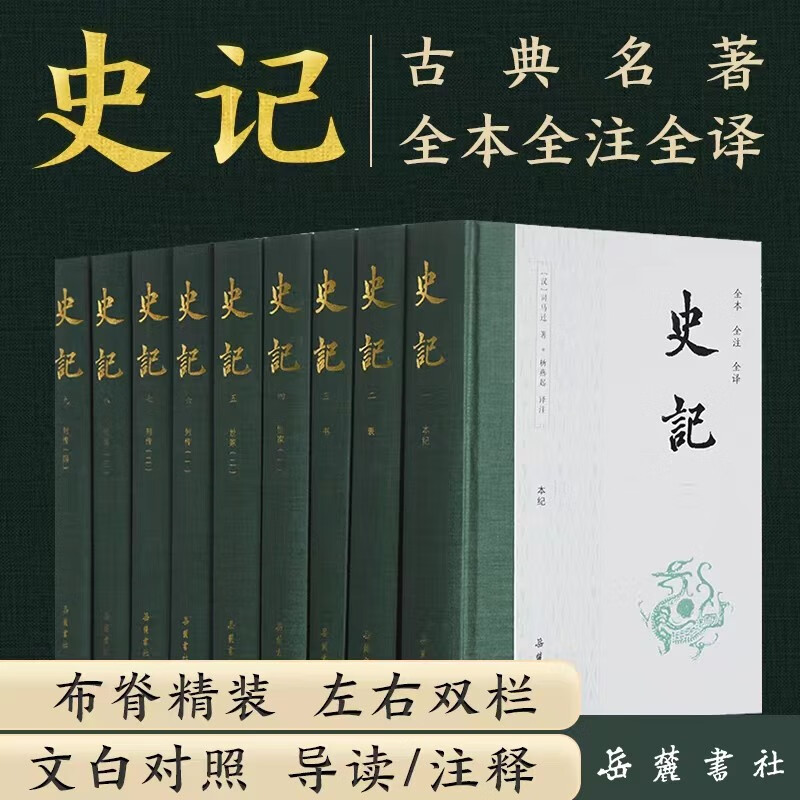 Historical Records Three Complete Editions Full Annotations and Translation Fan Deng, Dong Yuhui Recommended Cloth-backed Hardcover Complete Nine Volumes