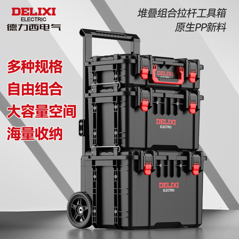 Delixi combined stacking tool box enlarged storage box industrial-grade rod type multi-functional large-capacity set A type thickened and enlarged tool box (can be combined at will