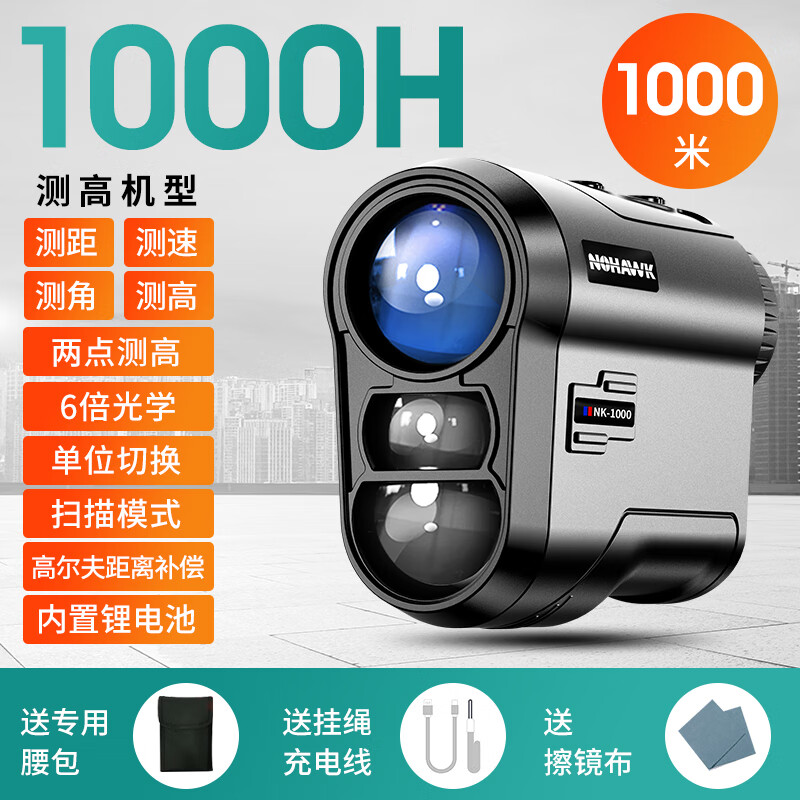 Nowawk rangefinder telescope golf altimeter home 1000 meters distance measurement/height/angle/speed/two-point height measurement