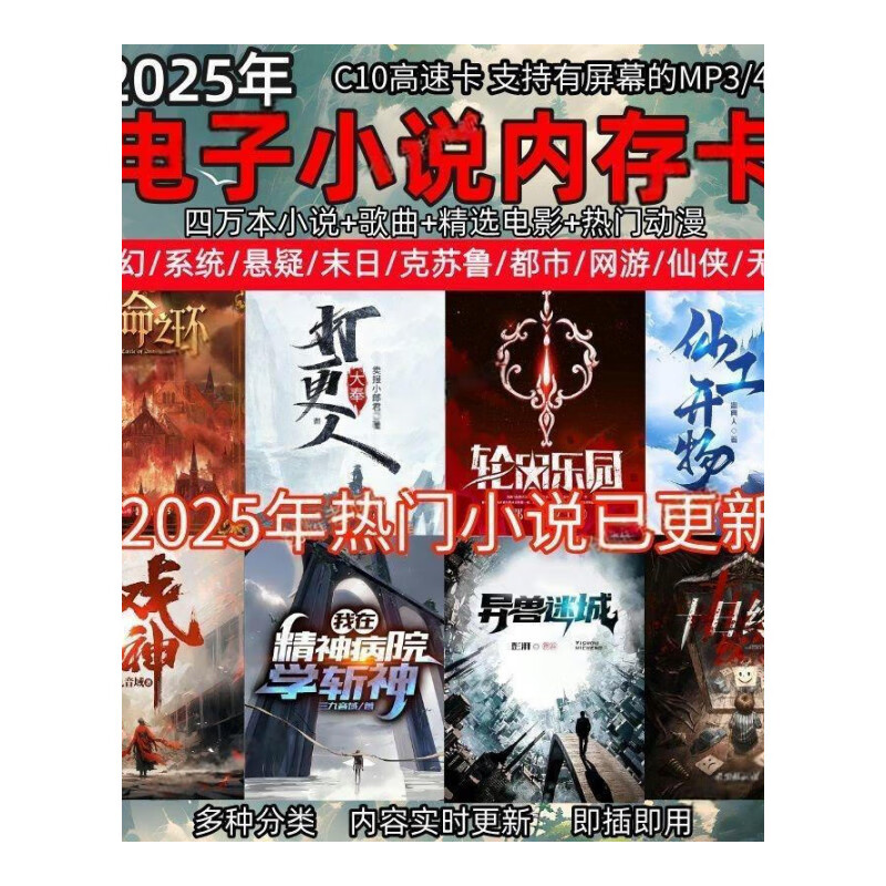 Fantasy novel memory card TXT format e-book MP3/MP4 popular songs and movies universal TF card 8GB Qidian Tomato popular 2000 books