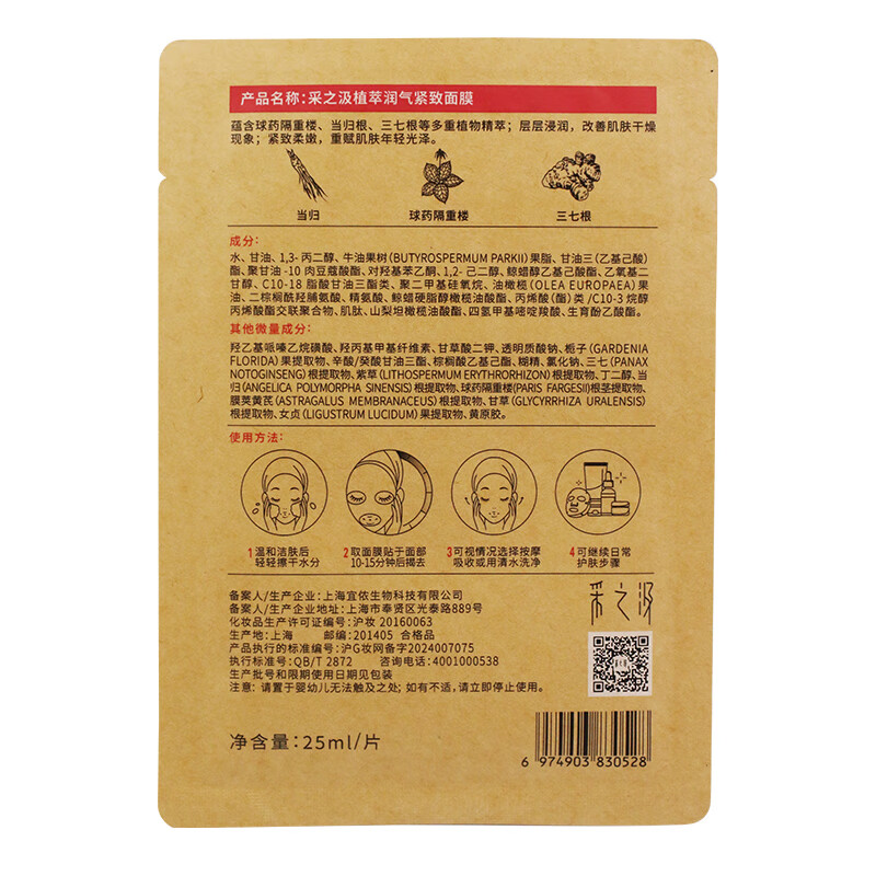 Caizhiji Yunnan Baiyao Exclusive Trial Plant Extract Moisturizing Firming Moisturizing Mask Single Piece New Year