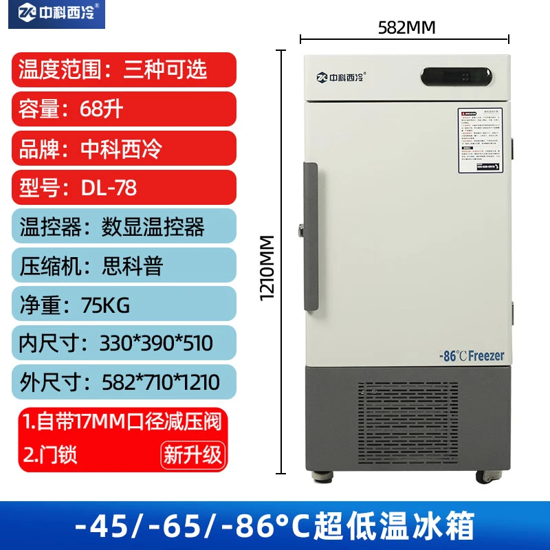 Zhongke Xileng ultra-low temperature refrigerator -80 degrees scientific research laboratory freezer -60 biological dry ice strains -40 commercial specimen cryogenic storage refrigeration and preservation quick-freezer ultra-low temperature 68L -40 to -86 degrees adjustable