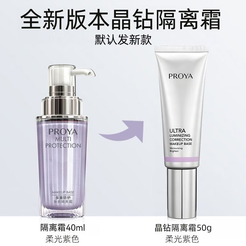 PROYA isolation cream before makeup, beautiful white skin, dense whitening concealer, nude makeup, hydrating and moisturizing, Chinese Valentine's Day, gift to wife, girlfriend, new soft light purple 50g
