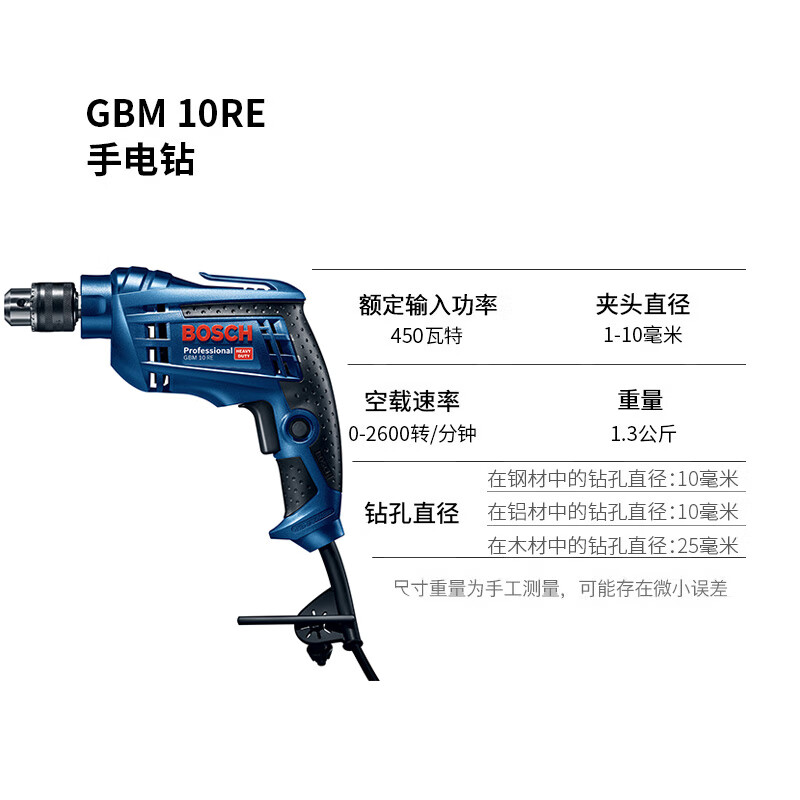 Bosch (BOSCH) GBM 10 RE hand drill electric screwdriver pistol drill 450 watt plug-in industrial grade
