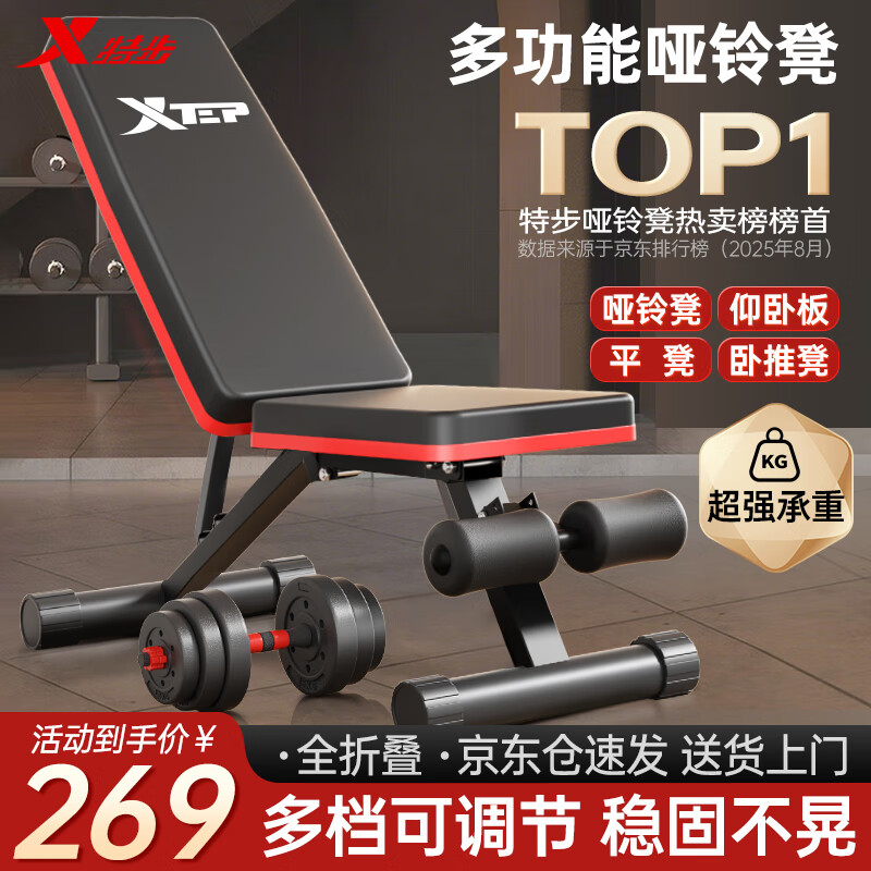XTEP dumbbell bench bench press chair men's sit-ups auxiliary frame fully foldable home fitness training multi-functional abdominal muscle equipment