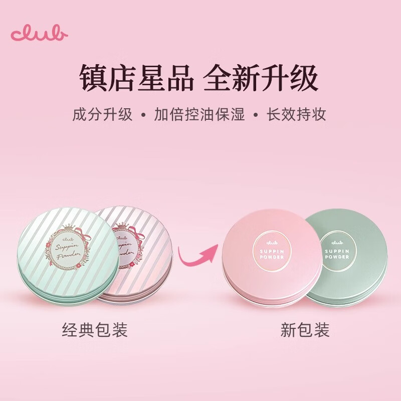 CLUB birthday gift without makeup good night powder moisturizing powder dry oil control makeup setting powder cake rose scent 26g