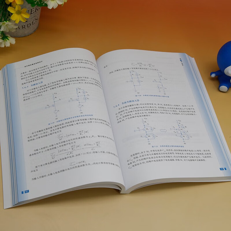 Modern Analog Integrated Circuit Design (a series of textbooks for basic electrical and electronic information courses for new engineering disciplines)