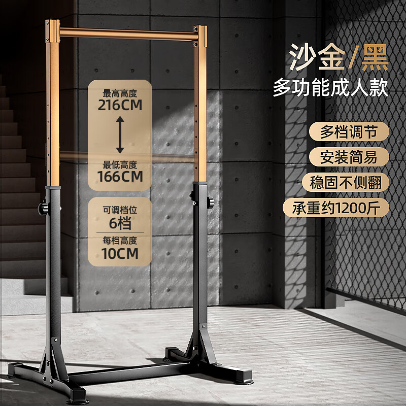 MERACH horizontal bar home indoor pull-up device floor-standing single parallel bar high load-bearing children's home fitness equipment sand gold/black adult version taller thickened/widened splayed base