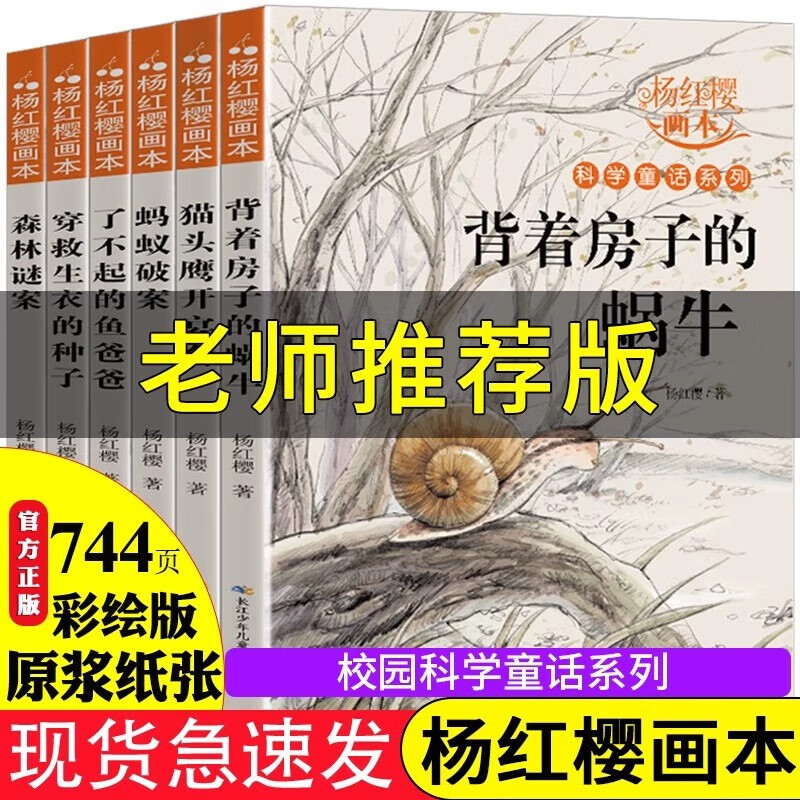 Yang Hongying's 6-volume scientific fairy tale painting, children's literature inspirational growth fairy tale book for primary school students in grades 3, 4, 5 and 6, extracurricular reading book, children's New Year's Day gift