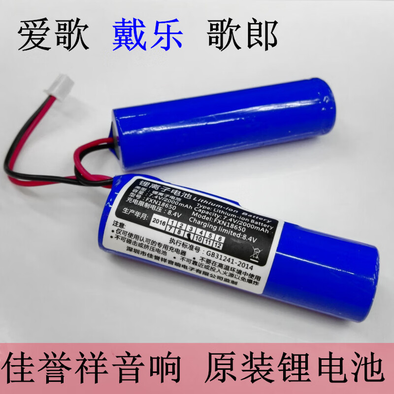 Dai Legelang Q70 Aige S8Q69Q92Q93x20Q78 square speaker original lithium battery 2200mA7.4V 7.4V4000 mAh battery