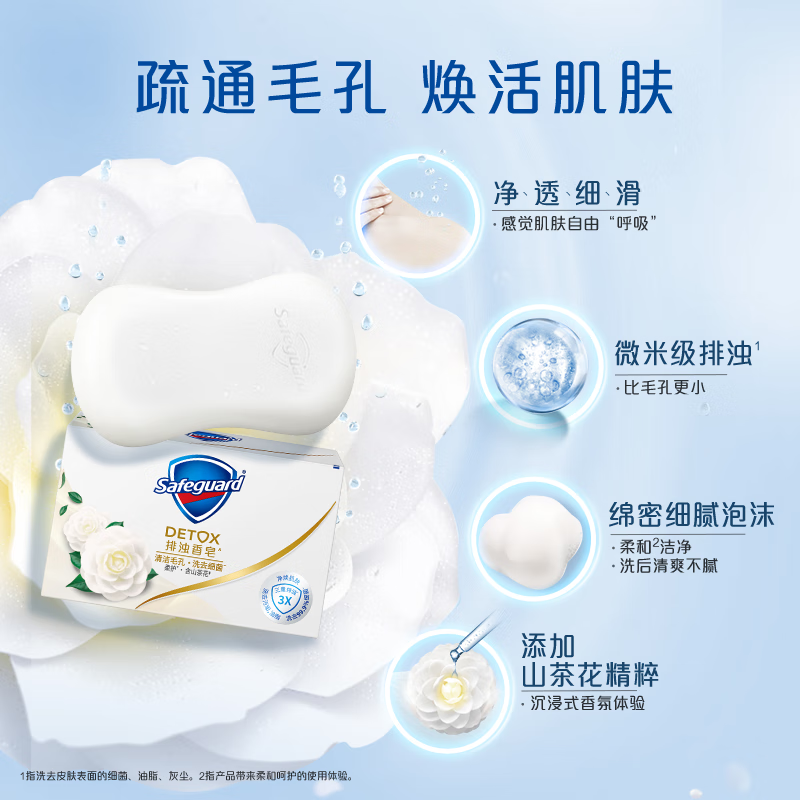 Safeguard detoxification soap camellia three pieces 100g*3 cleansing and bathing