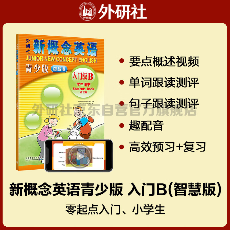 New Concept English Youth Edition Entry-Level B Student's Book (Smart Edition with video summary of key points, word and sentence reading assessment, word practice, interesting dubbing for click reading) Children's English Introductory Enlightenment Textbook Primary School English Foreign Language Research Press