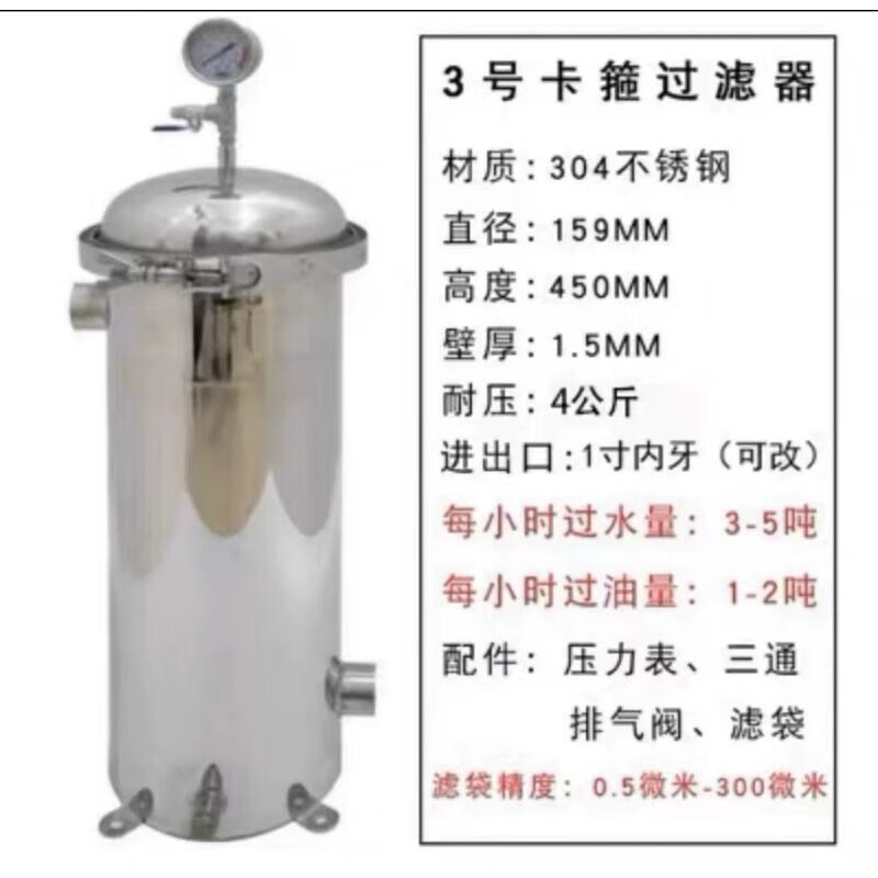 304 stainless steel bag filter diesel gasoline rural well cement sand front large flow industrial filter. No. 3 1 bag 304/clamp cover 1 inch mouth