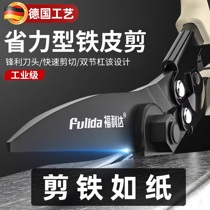 Jingyouyu German quality special scissors for cutting iron sheets, industrial-grade powerful scissors, multi-functional stainless steel iron sheet cutting artifact (store manager) easy cutting iron sheet flagship model, double levers are more labor-saving