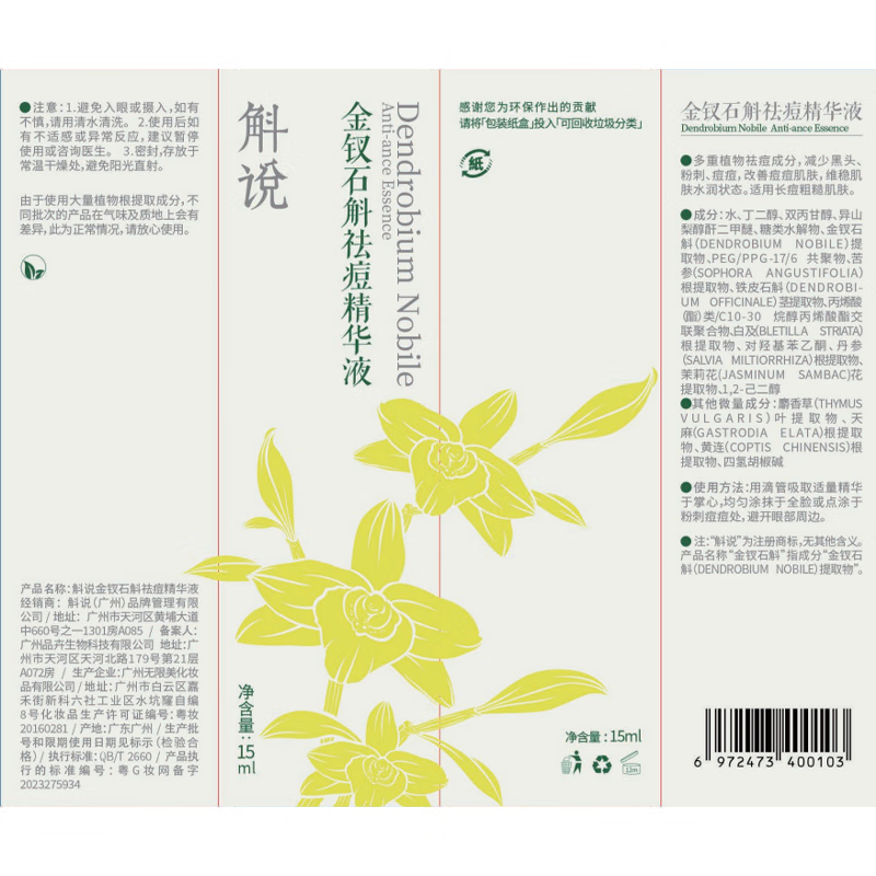 Dendrobium Shuo Acne Anti-Acne Essence Small Green Bottle Dendrobium Dendrobium Replenishes Moisturizing, Repairs and Improves Acne Skin for Students and Men 15ml