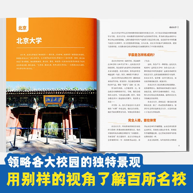 An ideal university town to clarify the direction of study. A popular university science book for students. Detailed explanations of 100 high-quality universities. Enlightenment and growth of top students. Map of college entrance examination preferred universities. Help children learn about universities. Introducing China's famous school albums and professional analysis books of famous universities.