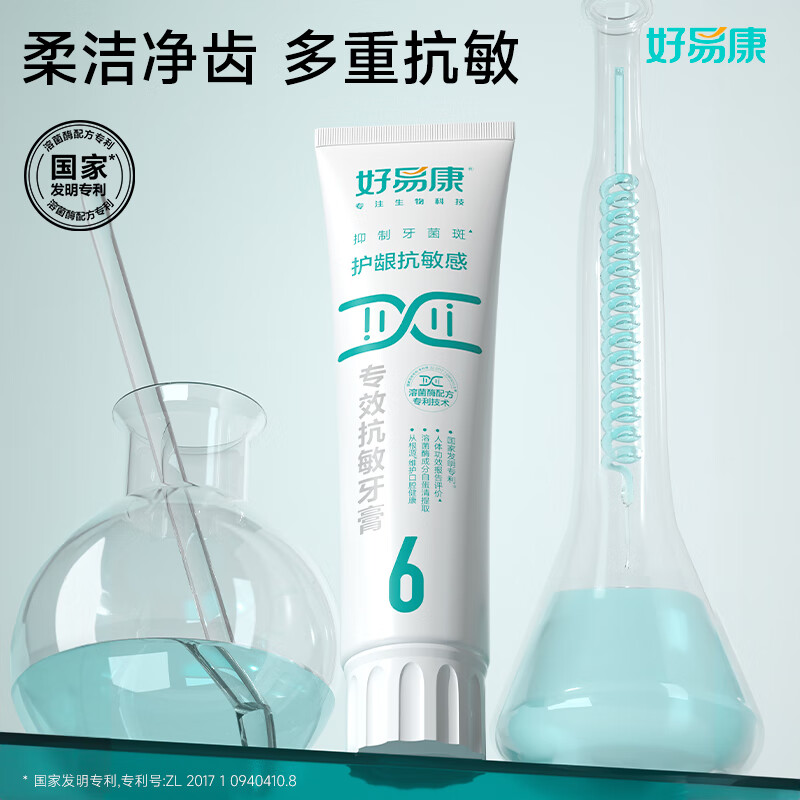 Haoyikang relieves tooth sensitivity lysozyme toothpaste, special anti-sensitivity, improves dental plaque and improves bacterial flora No. 6 120g/tube
