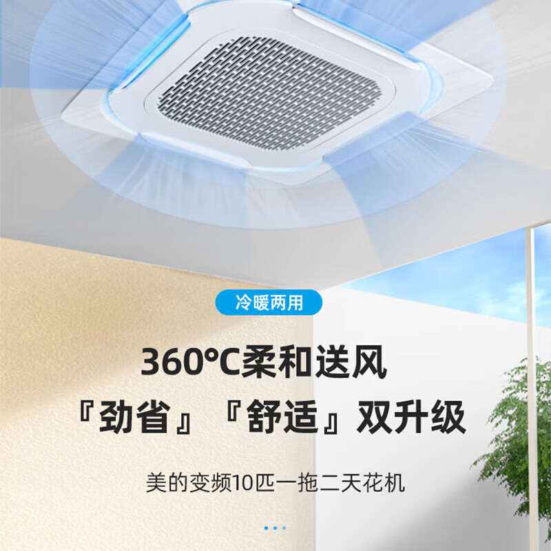 Midea three-horse, five-horse, six-horse and ten-horse one-to-two multi-frequency variable frequency heating and cooling ceiling air conditioner patio machine 380V three-phase electric embedded four-side commercial central air conditioner 10 horsepower first-class energy efficiency one-to-two (including installation labor costs)