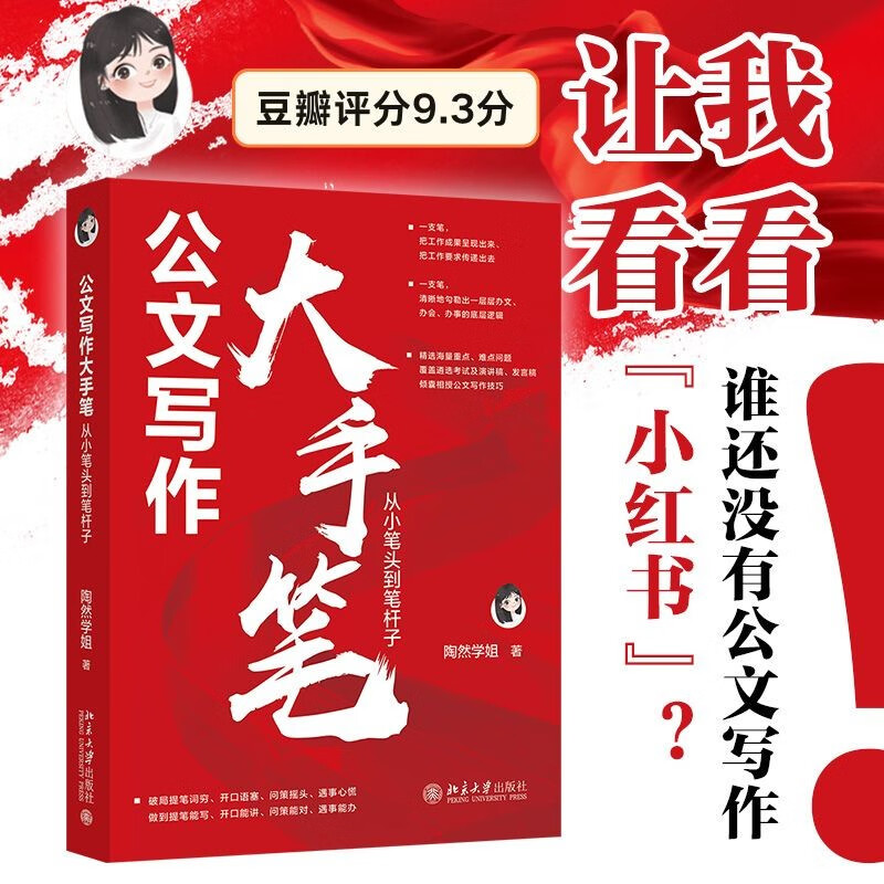 A great way to write official documents. From the tip of the pen to the pen barrel. A nanny-level step-by-step advanced tutorial on official document writing. Produced by Tao Ran.