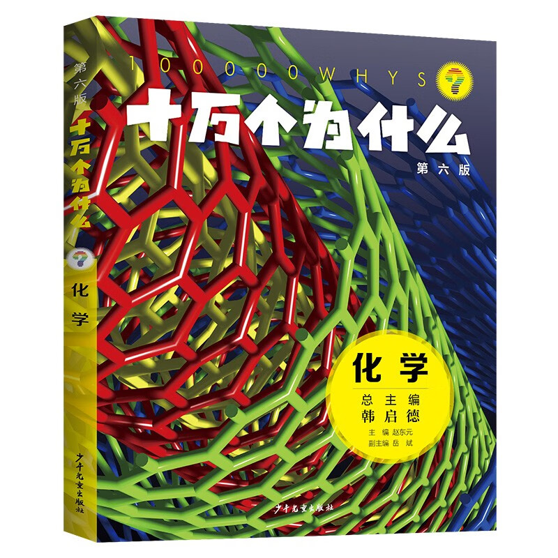 One Hundred Thousand Whys (6th Edition) Chemistry