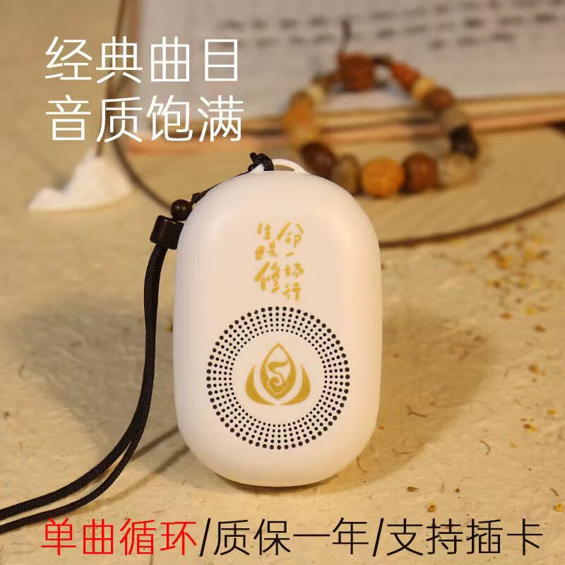 Julizhonghe plug-in card with 108 tracks for the elderly to meditate and recite, a learning machine, a high-quality small speaker, for morning and evening class playback, a wood grain player + charging head
