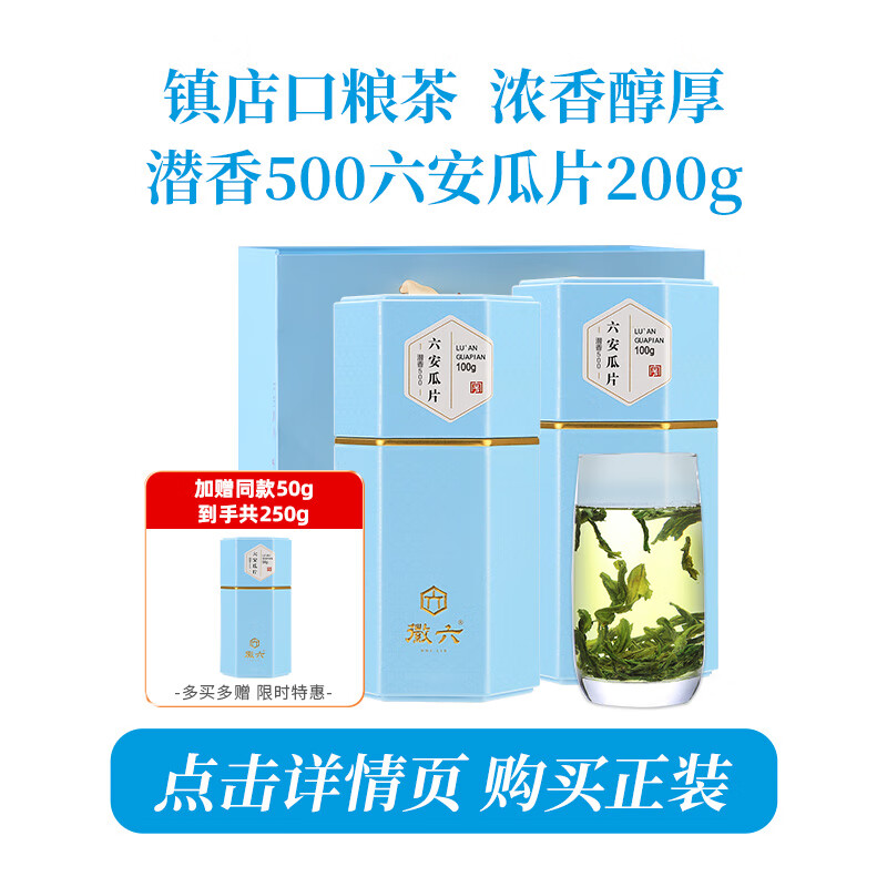 Huiliu Green Tea Liu'an Guapian Tea 50g Qianxiang 500 Level 2 2025 New Tea Canned Before the Rain