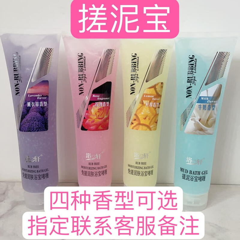 Yuzhixuan Boutique No-Rub Skin Beauty Bath Mud Rubbing Mud Bao Full Body Exfoliation Dead Skin Chicken Skin Rubbing Mud Refreshing Bath Salt 330ml 1 bottle Milk Mud Mud Bao * 2 bottles