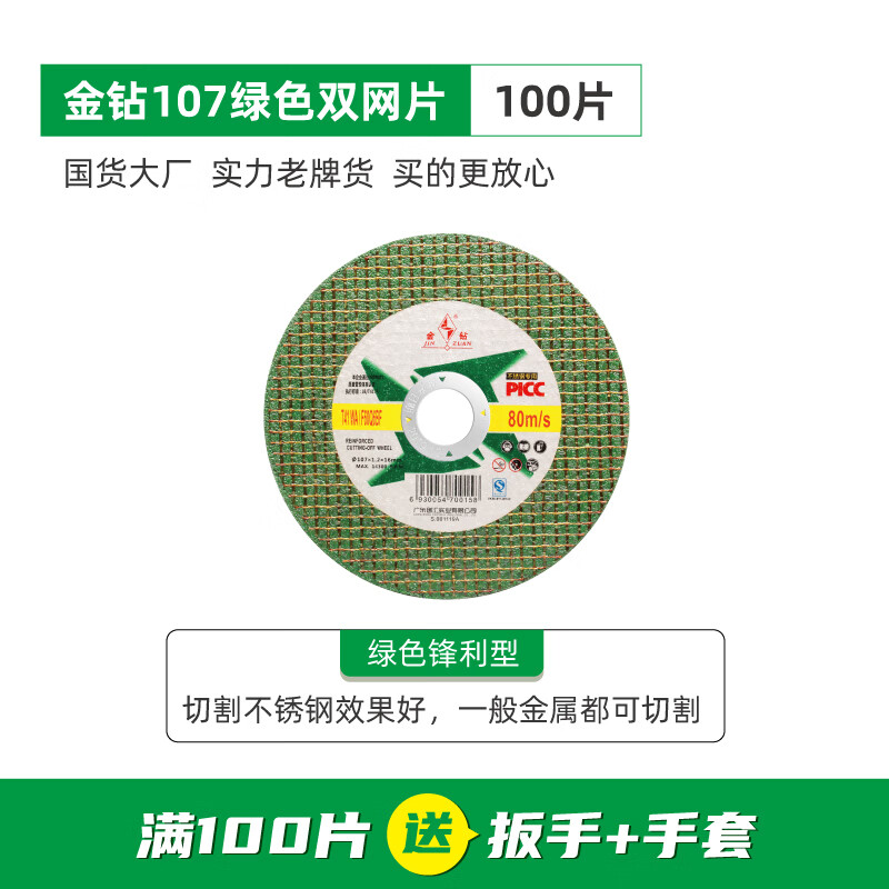 Gold diamond cutting disc angle grinder grinding wheel sheet metal polishing sheet stainless steel thin gold diamond 107 green double mesh (100 pieces)