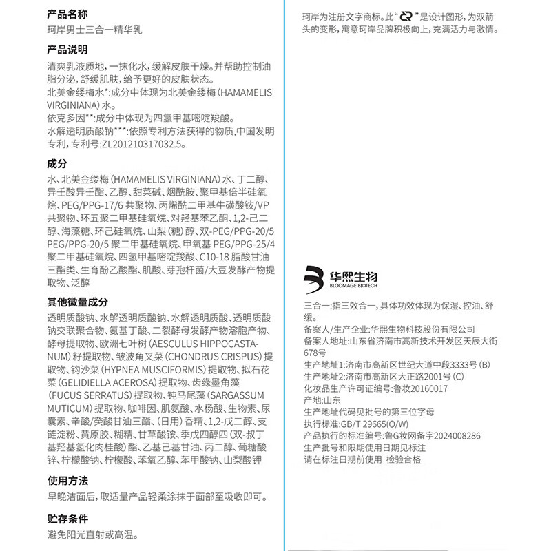 Ke'an Men's Face Cream Three-in-One Essence Lotion 100g Oil Control Moisturizing Moisturizing Cream Face Cream Facial Skin Care Products